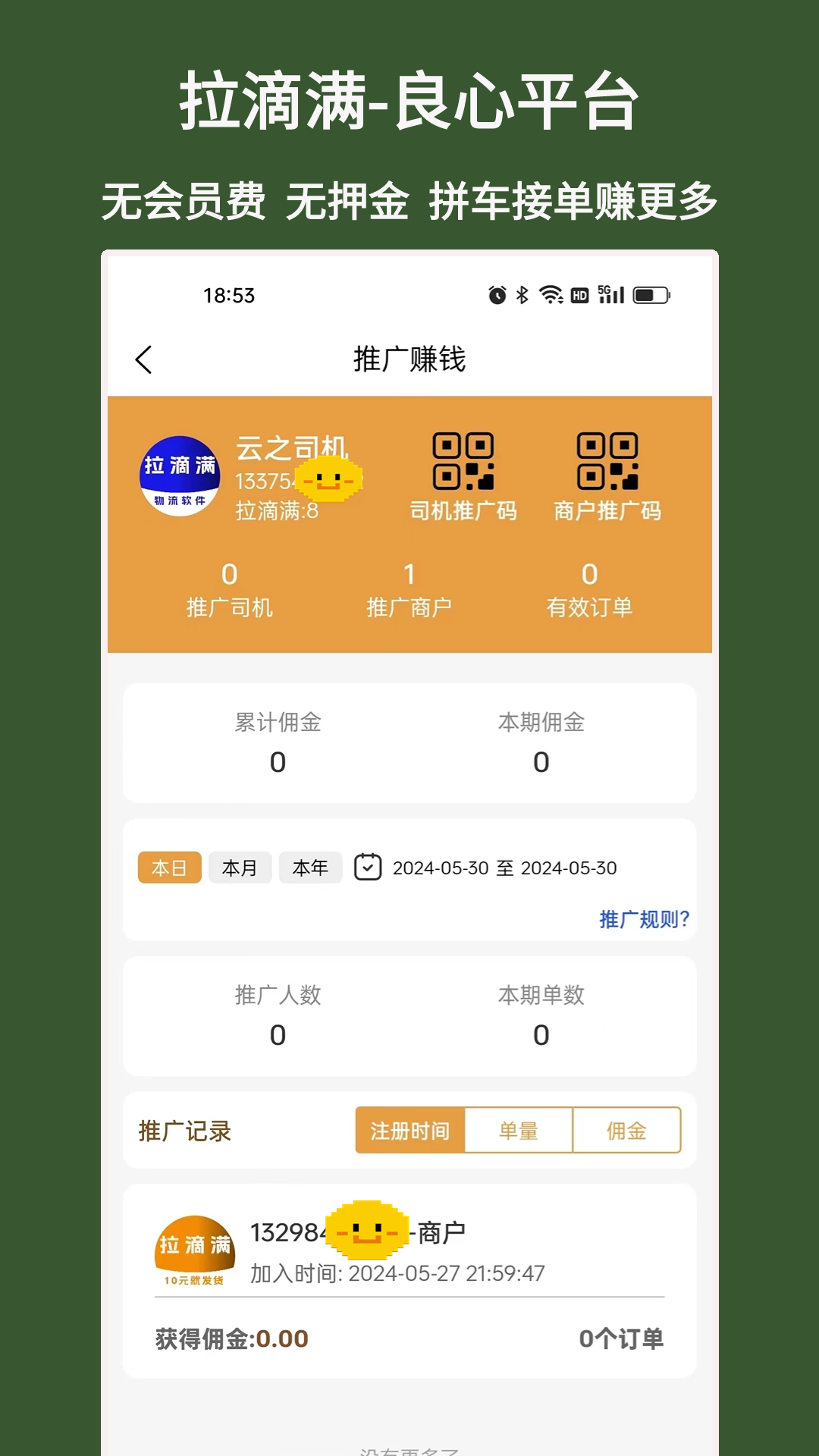 拉滴满司机截图5