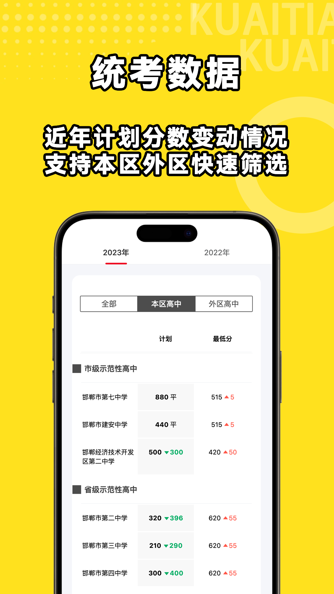 中考志愿填报截图4