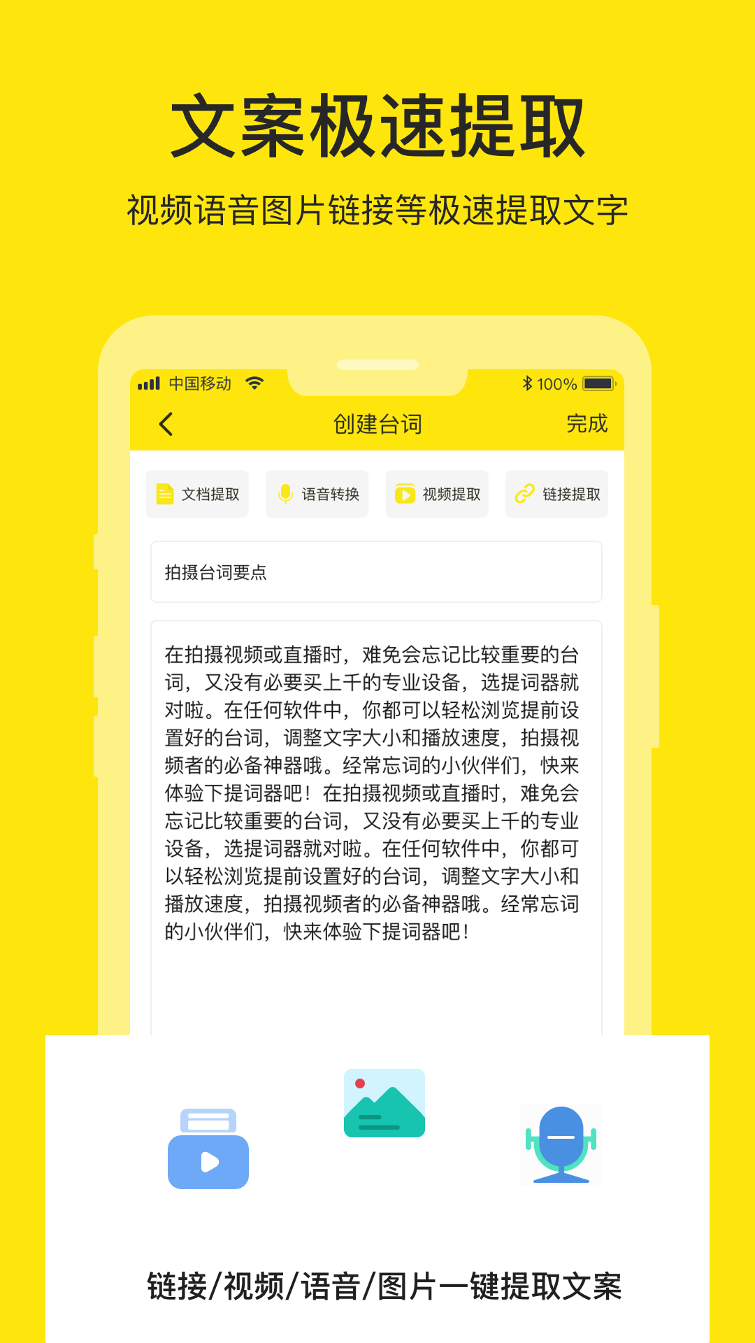 提词器大师截图5