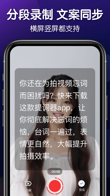 灵敢提词器截图3