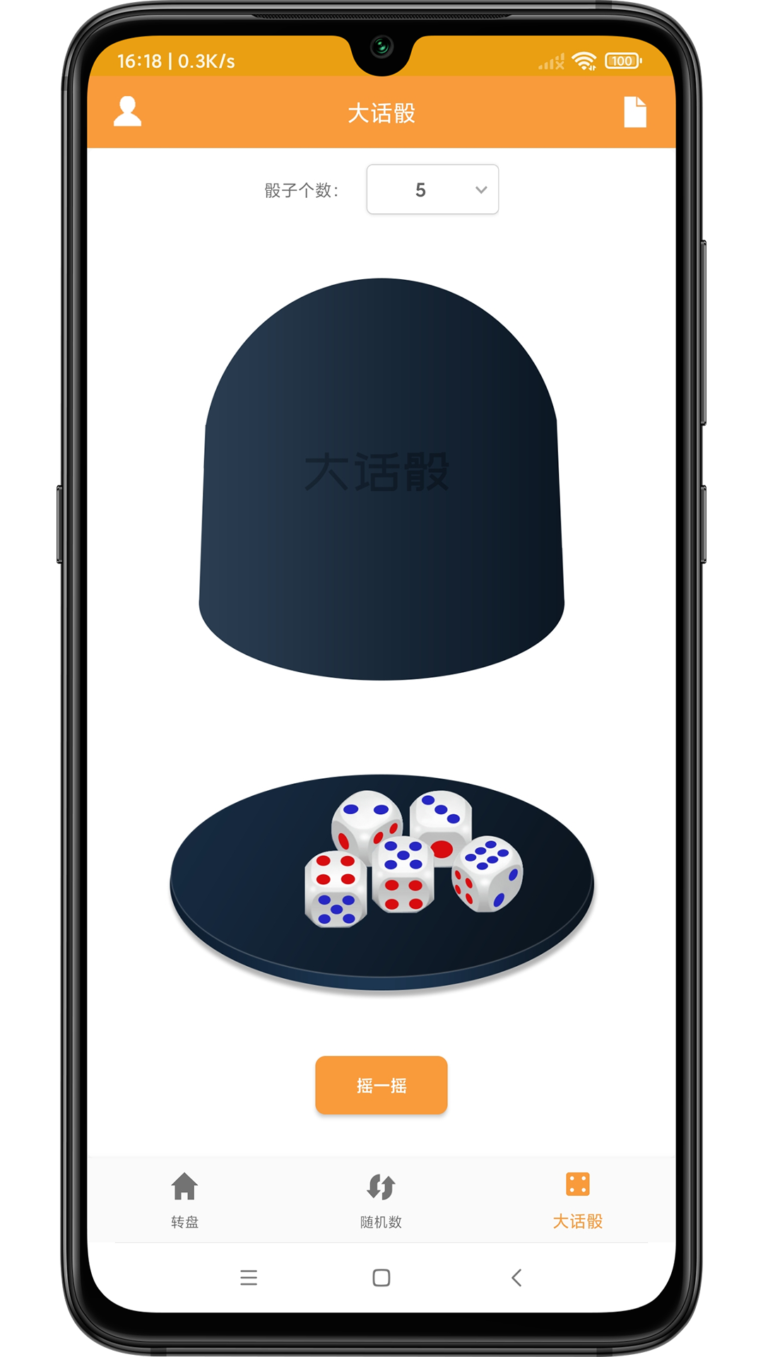 转盘抽签器截图4
