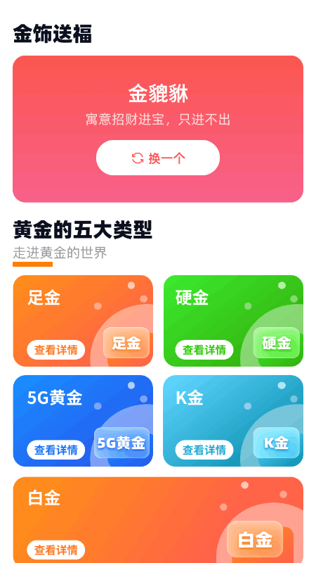 福满金盆