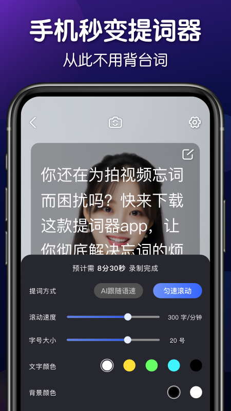 灵敢提词器截图4