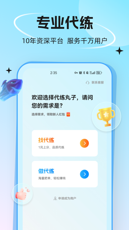 代练丸子截图4