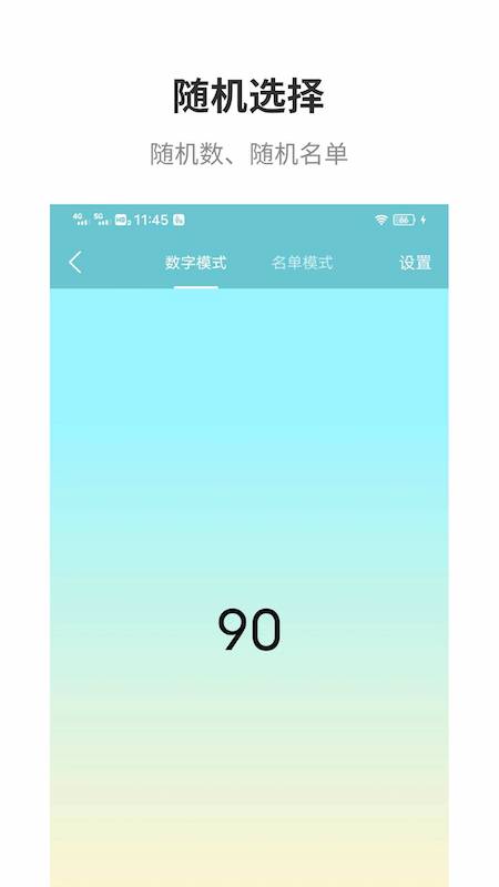 万能抽签
