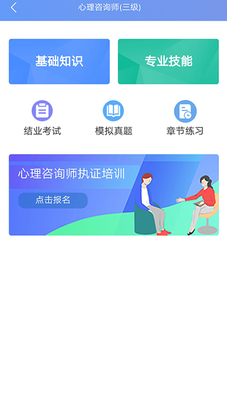 心理健康教育平台截图5