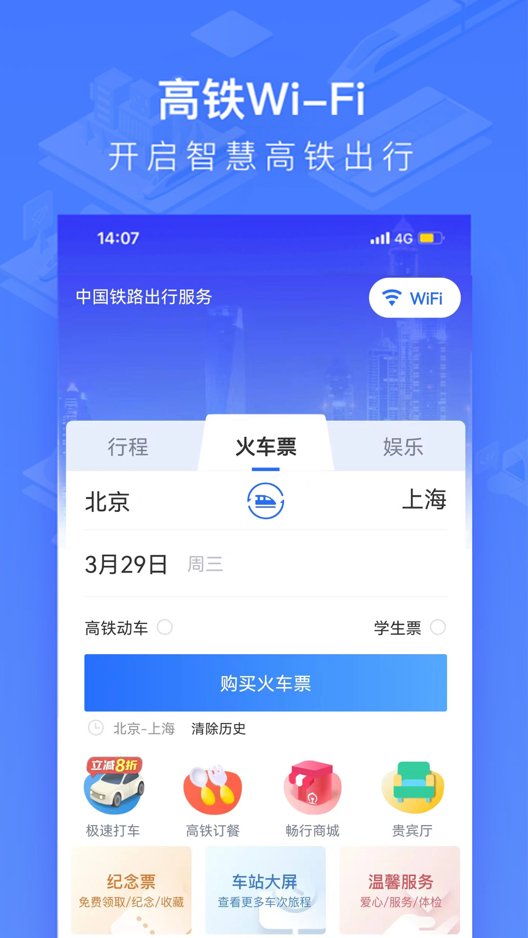 国铁吉讯截图1