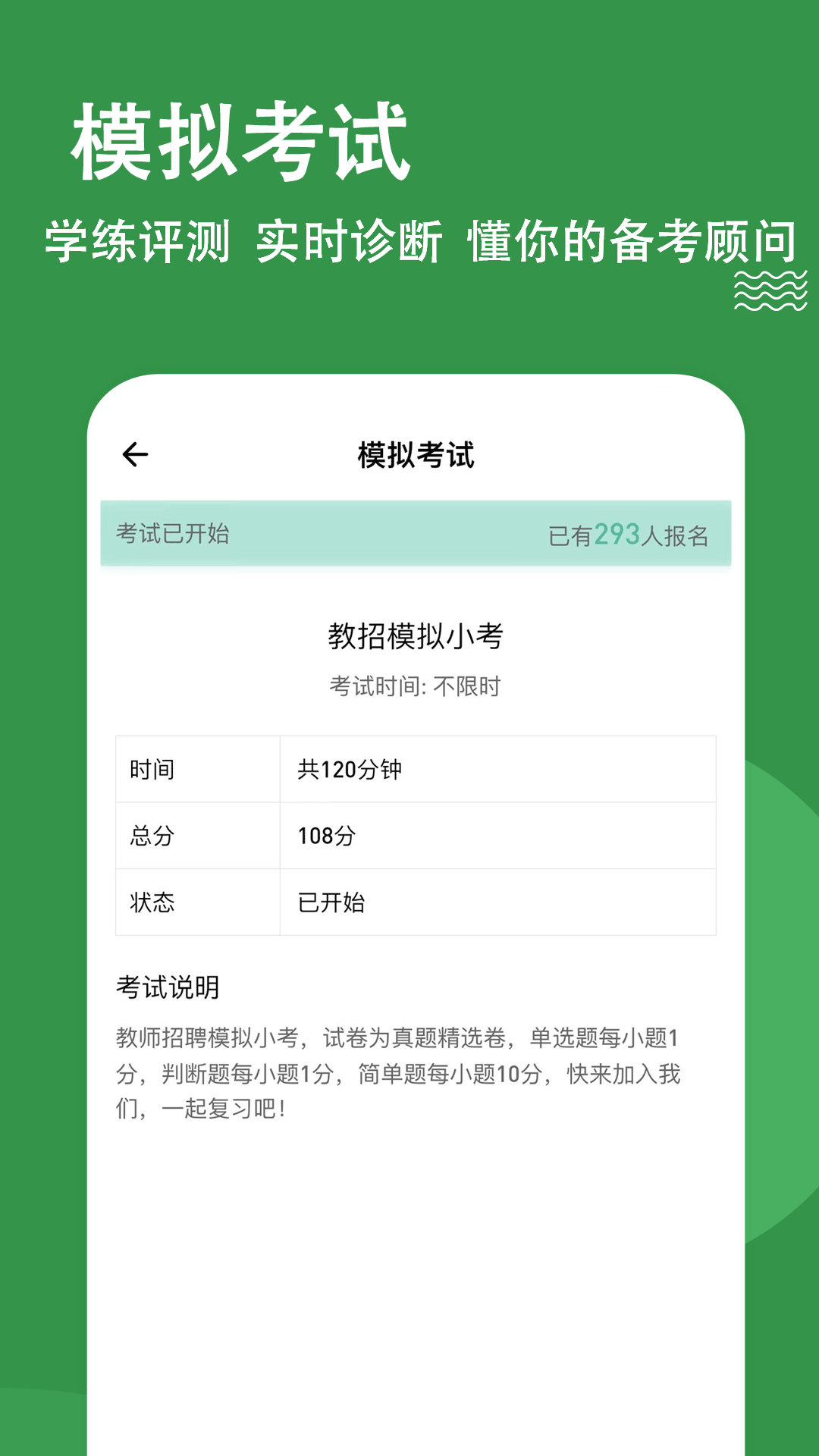 教资练题狗截图4