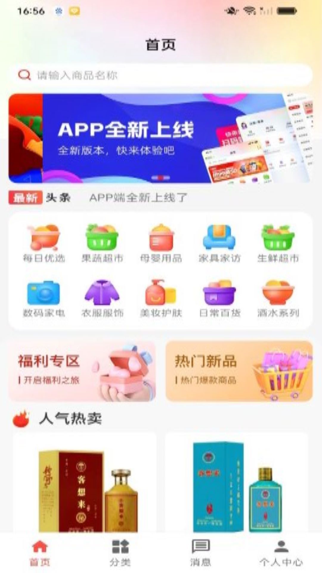 go购惠截图1