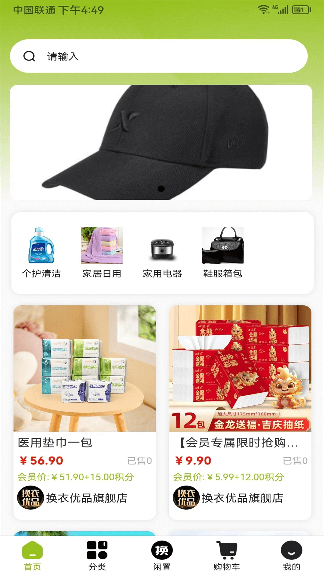 换衣优品截图1