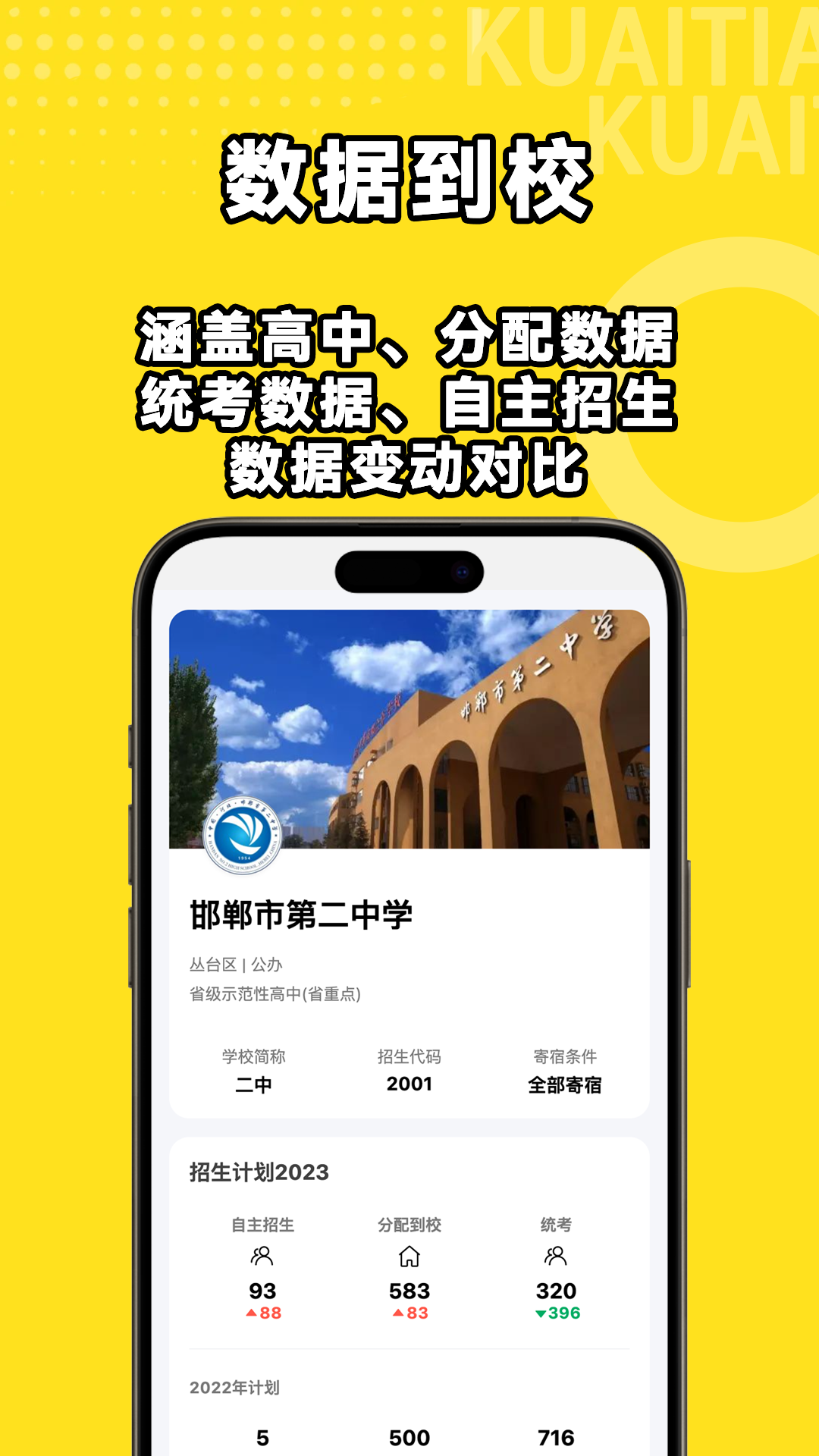 中考志愿填报截图3