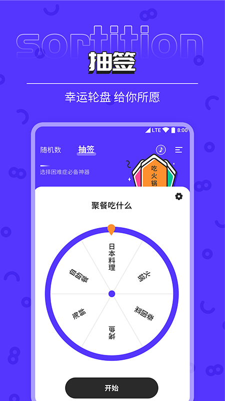 随机数抽签器截图3