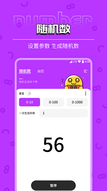 随机数抽签器截图2