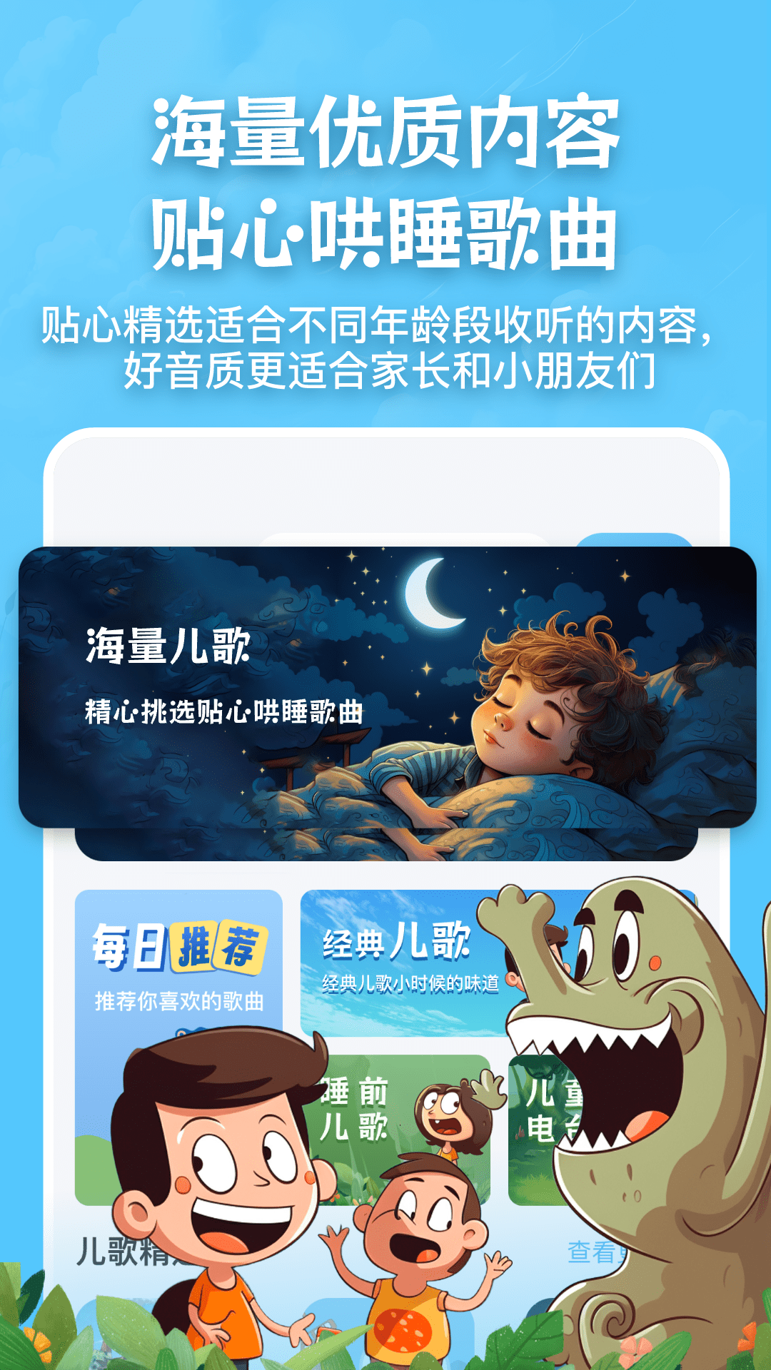 儿歌故事宝宝启蒙大全截图1