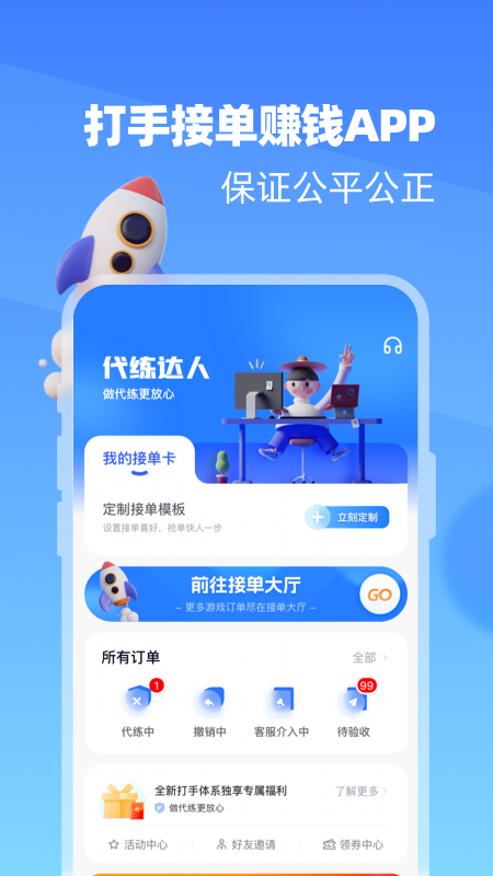 代练达人截图1