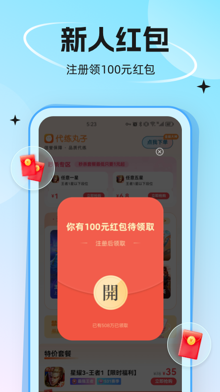 代练丸子截图3