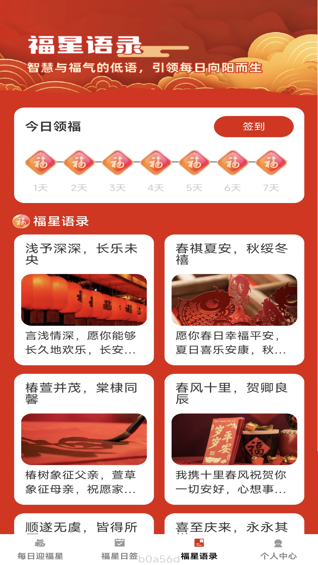 点点迎福星截图4