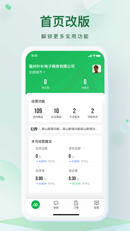 朴朴森山截图1