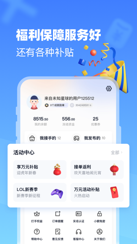 代练达人截图4