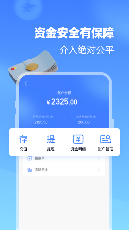 代练达人截图5