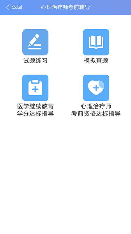 心理健康教育平台截图3