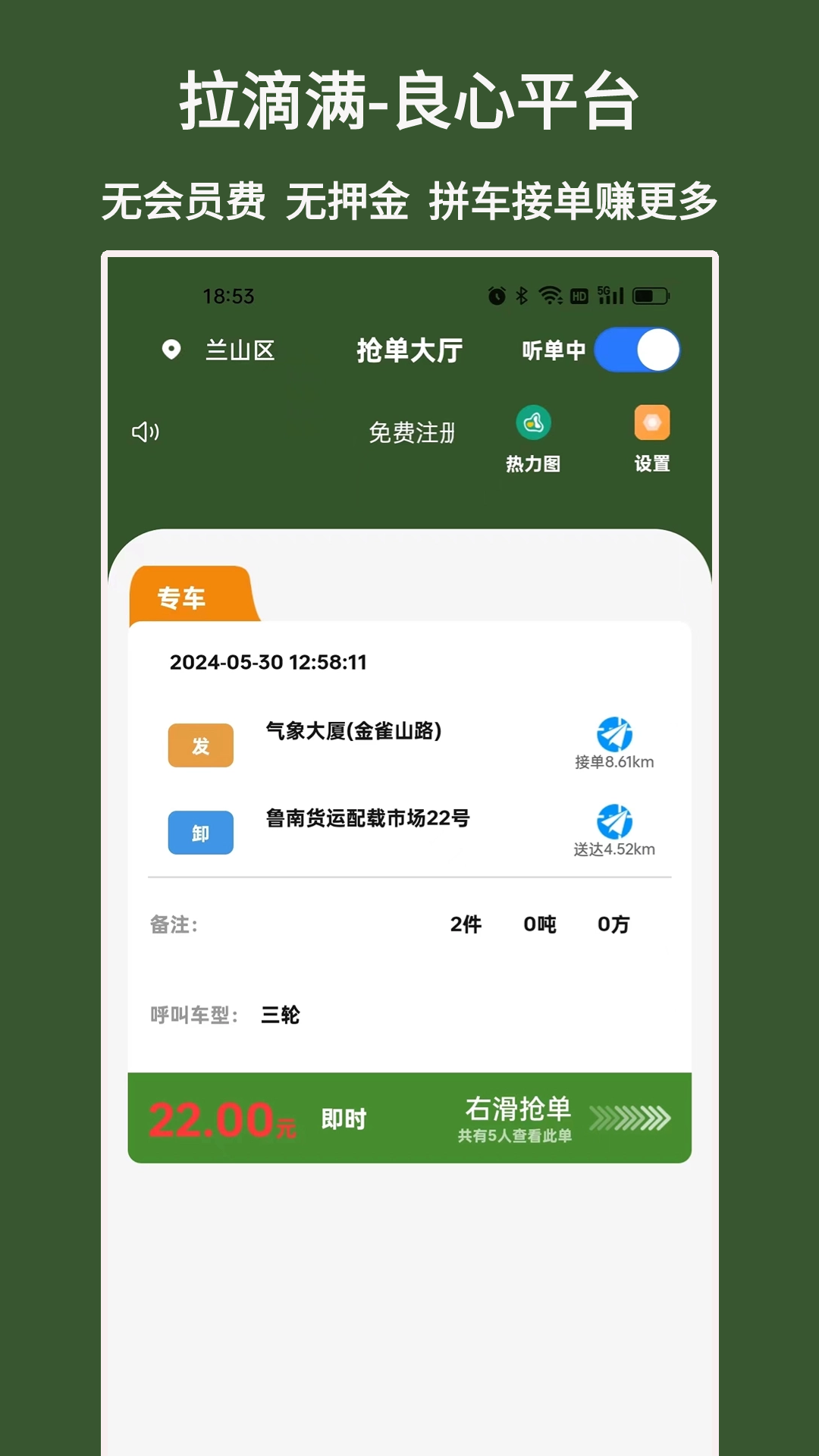 拉滴满司机截图1