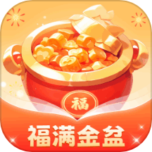 福满金盆