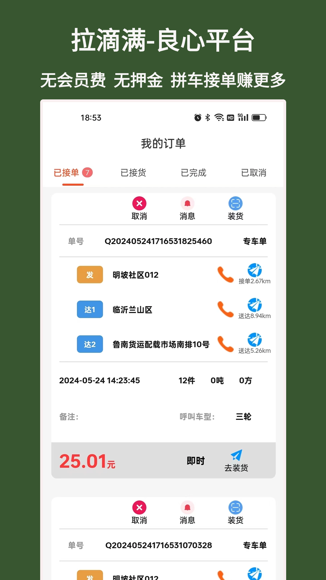 拉滴满司机截图2