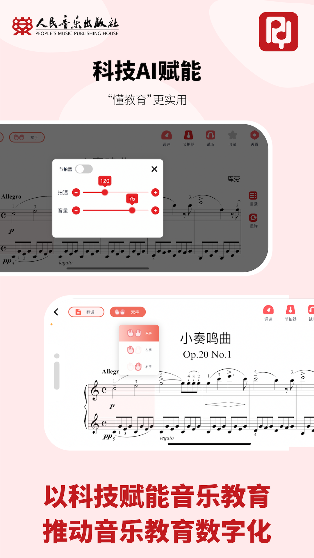 人音学琴