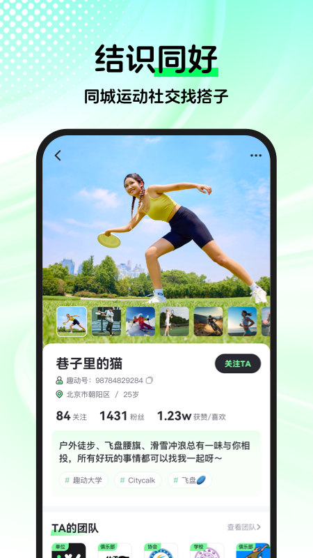 趣动willgo截图3