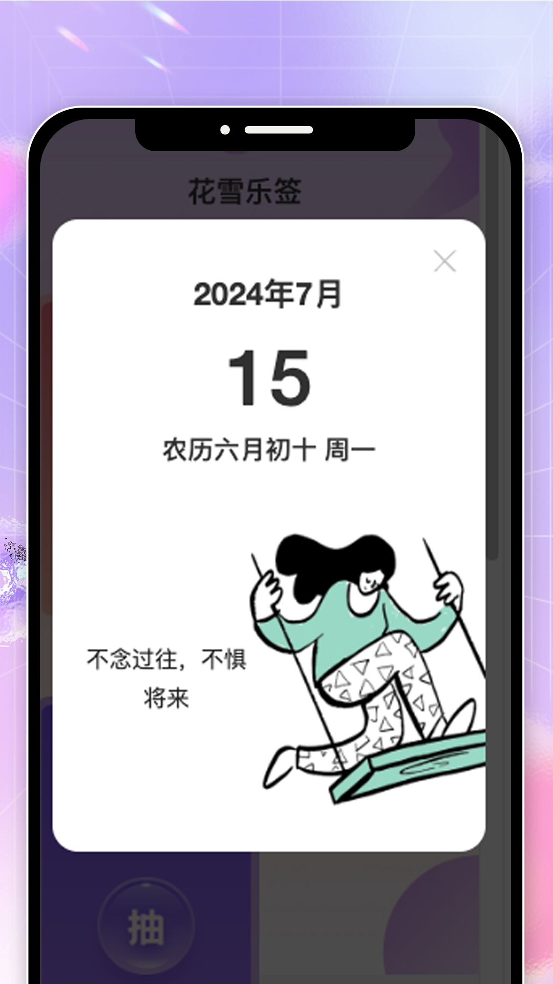 花雪乐刷截图2