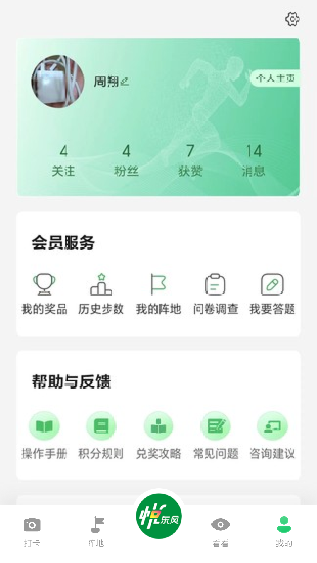 悦东风截图2