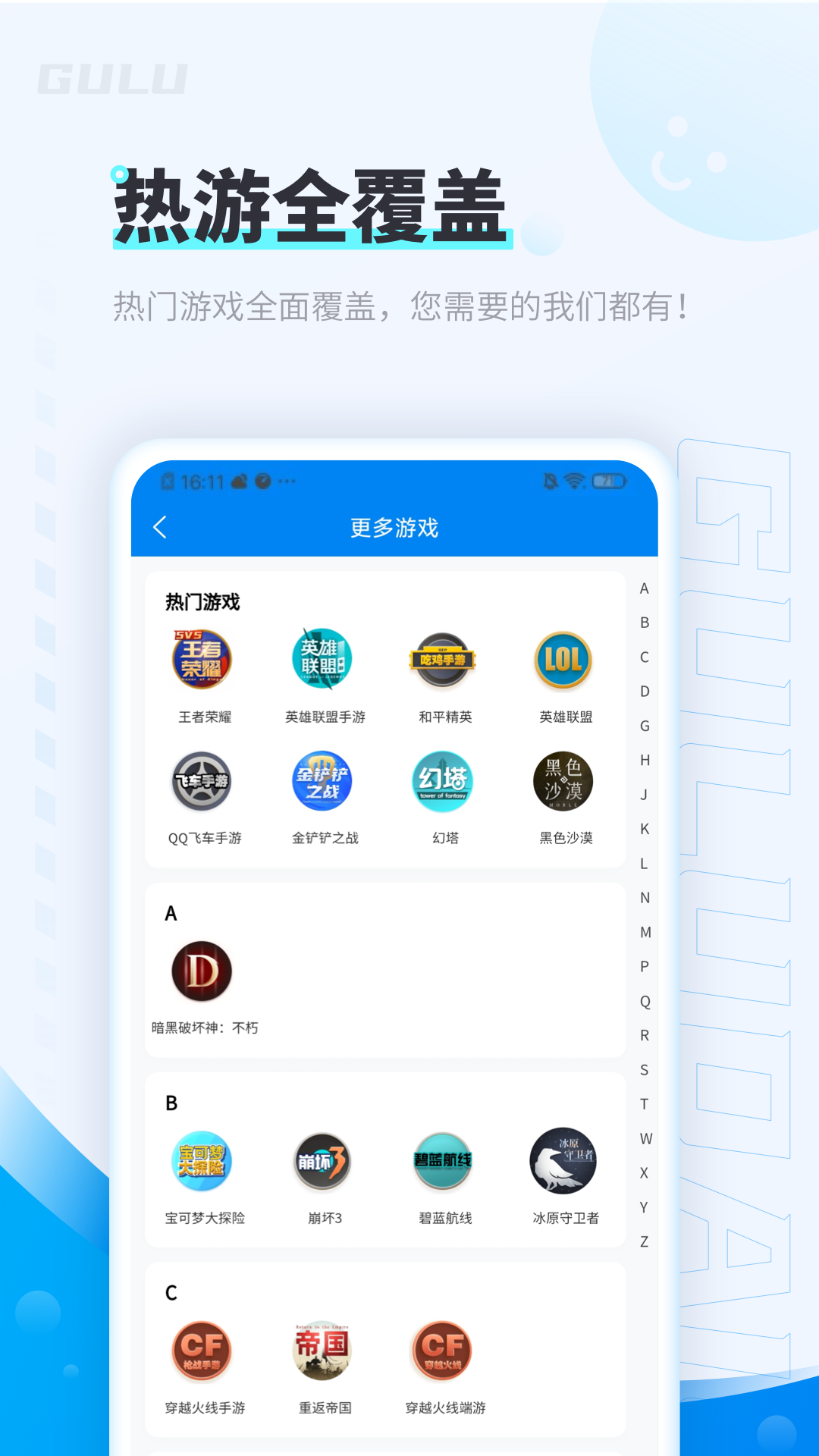 咕噜代练截图3