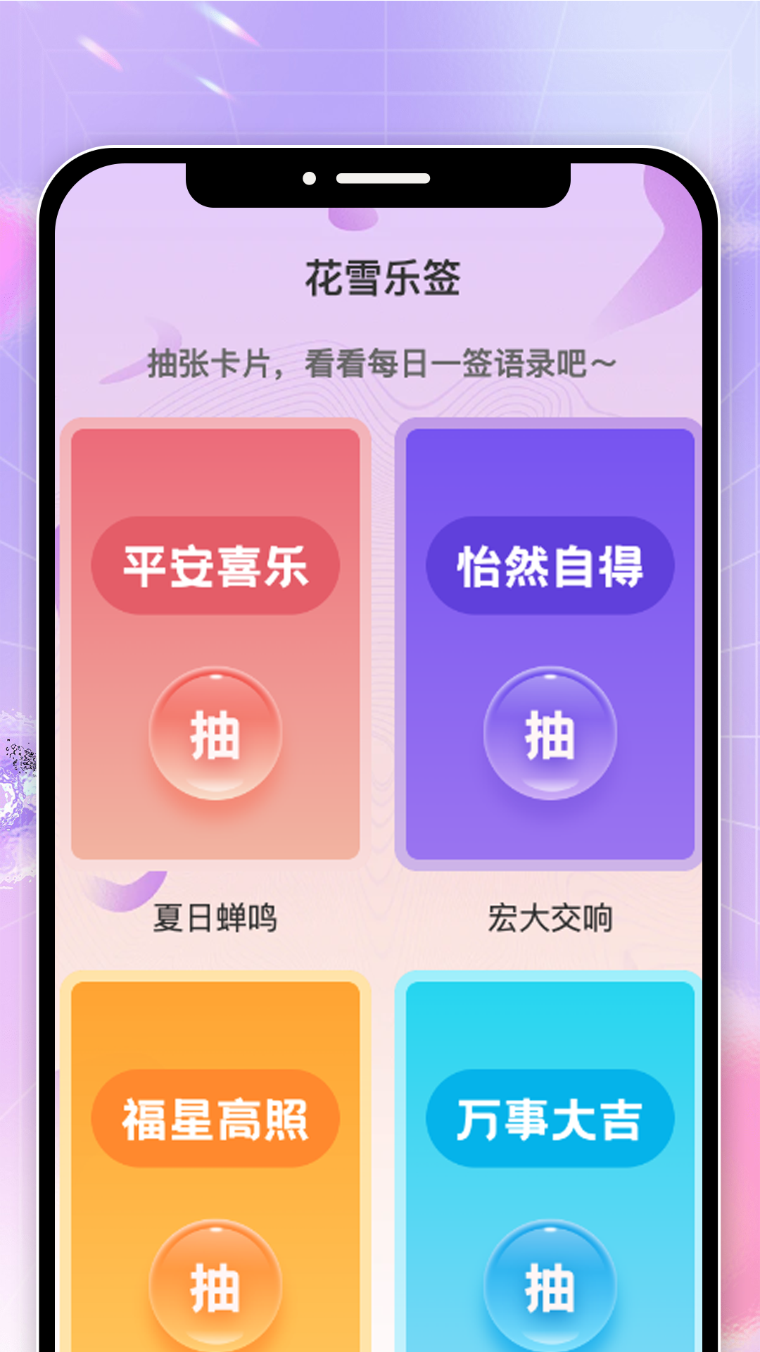 花雪乐刷截图1