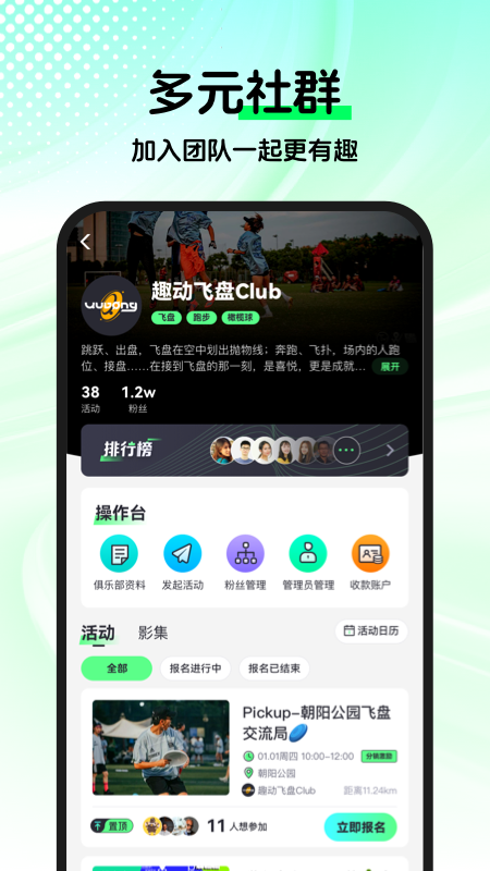 趣动willgo截图4