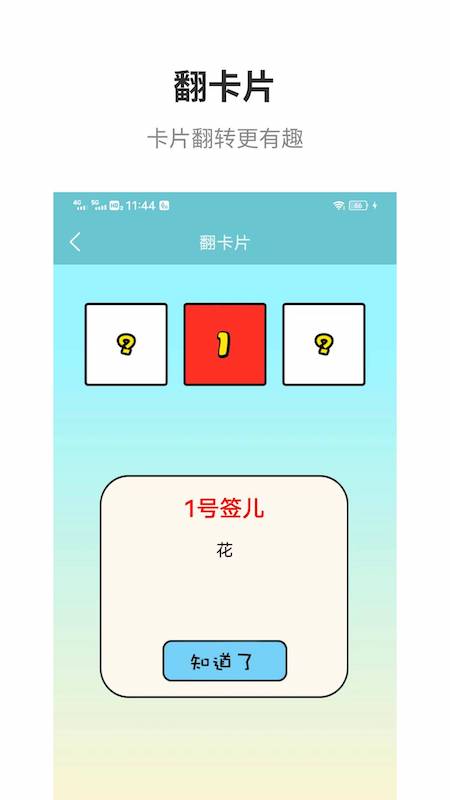 万能抽签