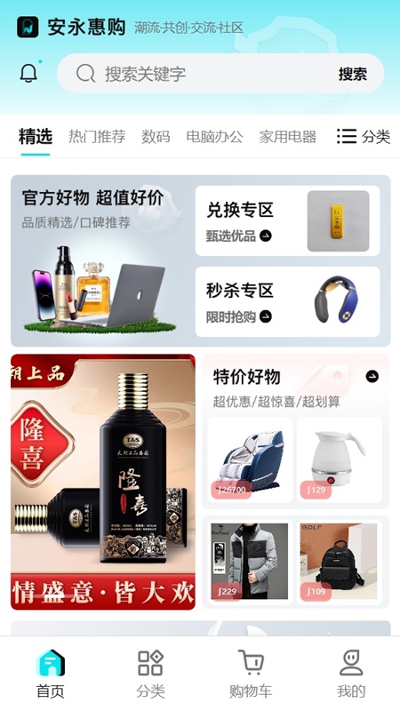 安永惠购截图1
