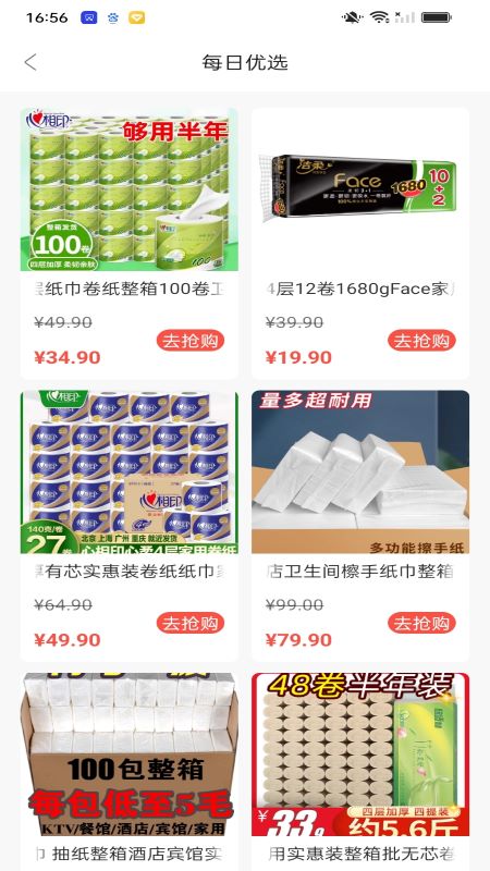 go购惠截图4