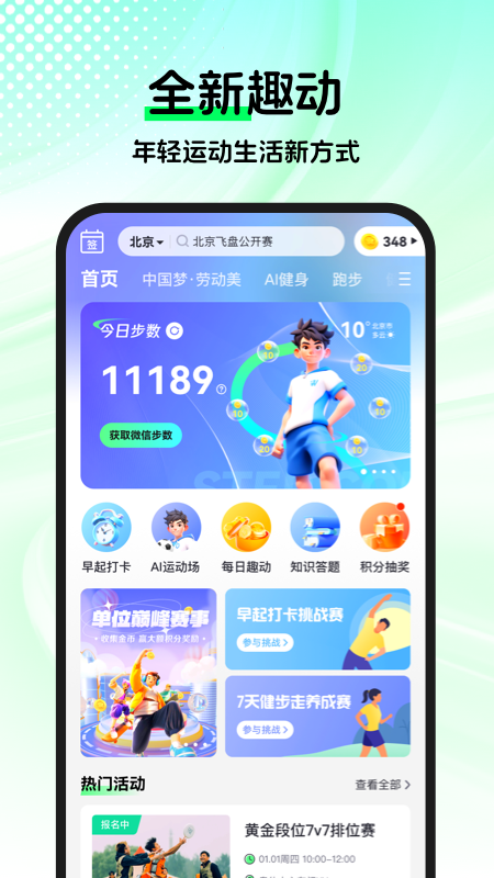 趣动willgo截图1