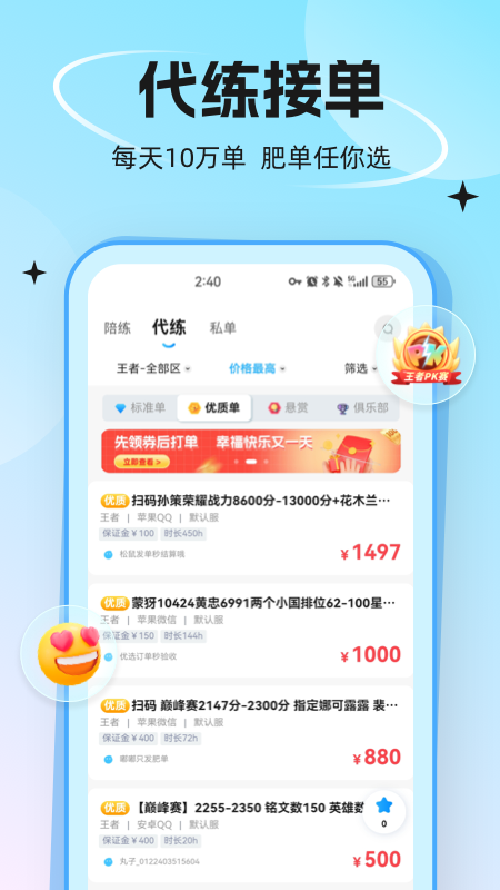 代练丸子截图2