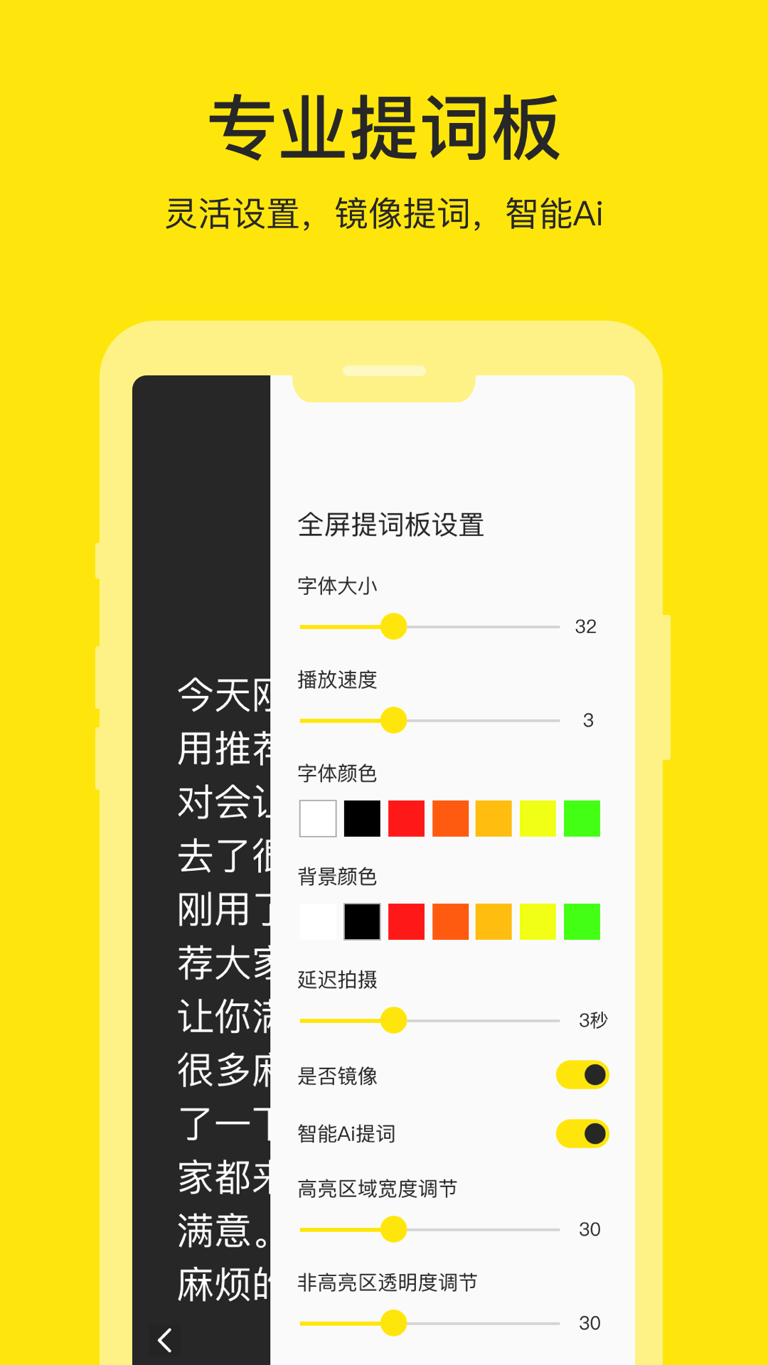 提词器大师截图3