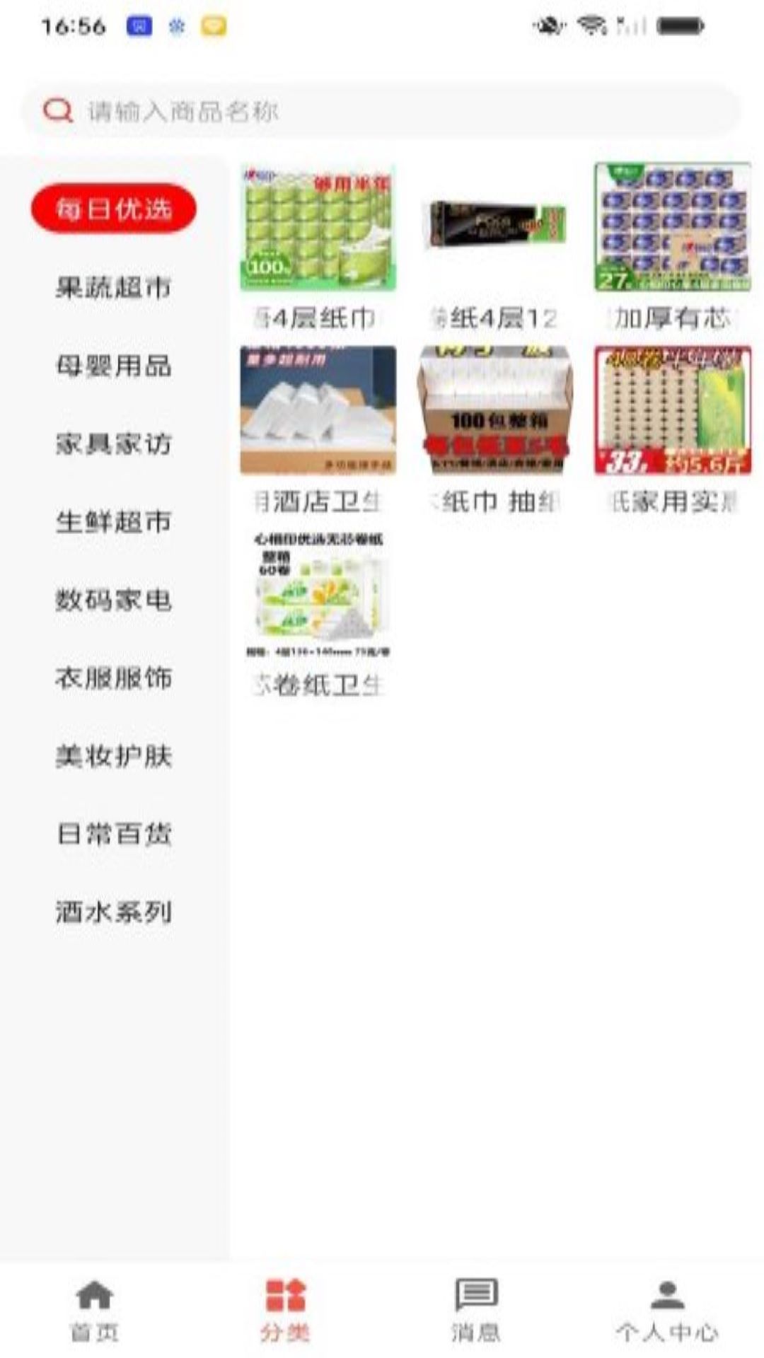 go购惠截图2