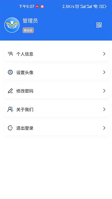 职教掌上校园截图4