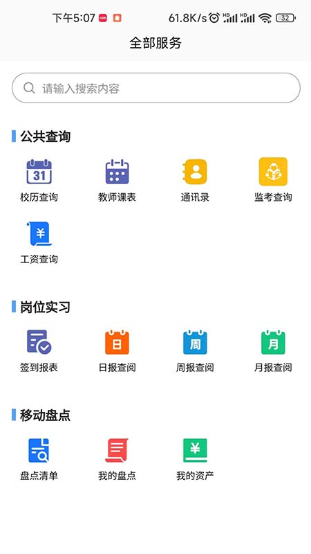 职教掌上校园截图2