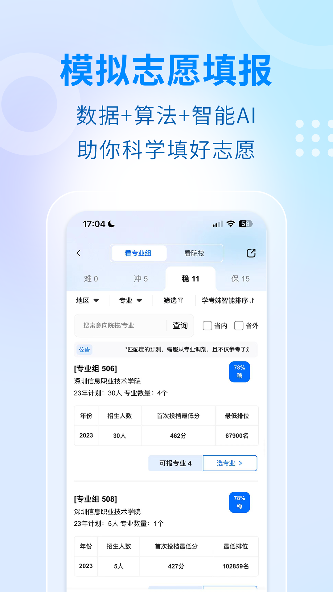 学考妹截图3