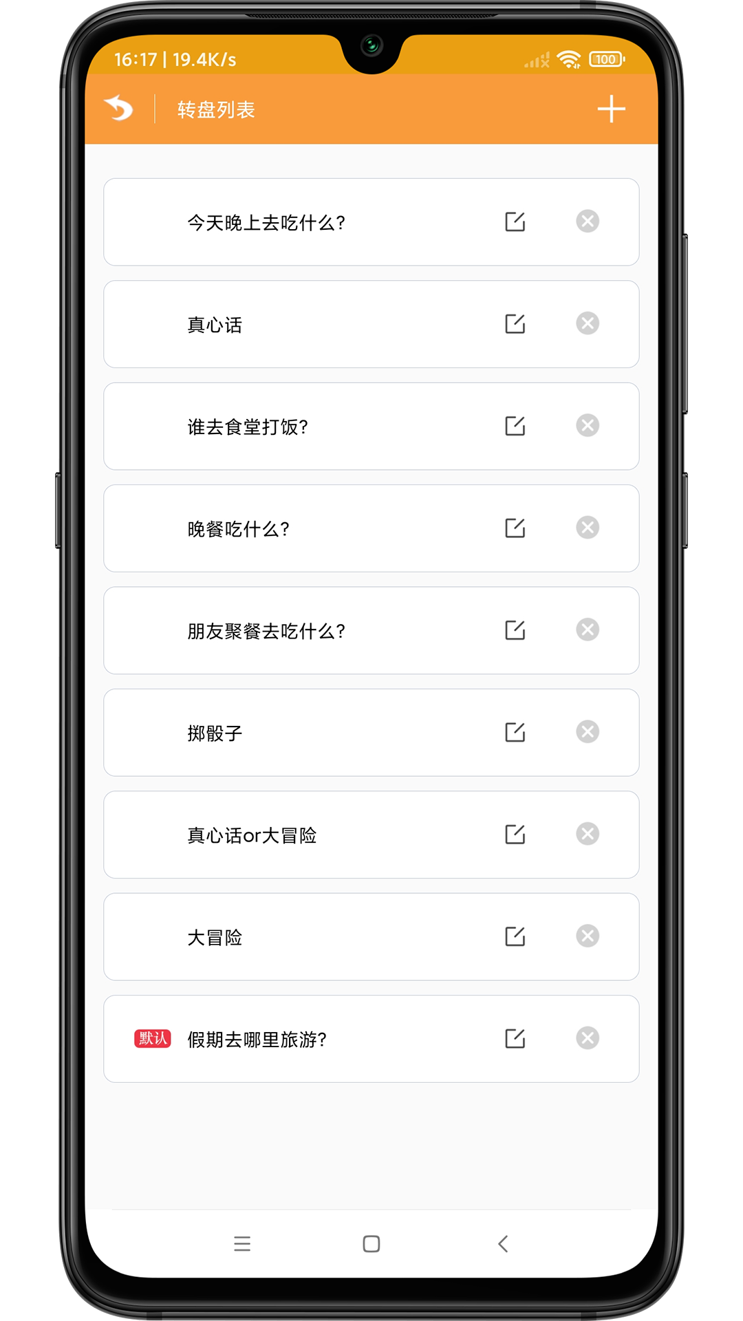 转盘抽签器截图5