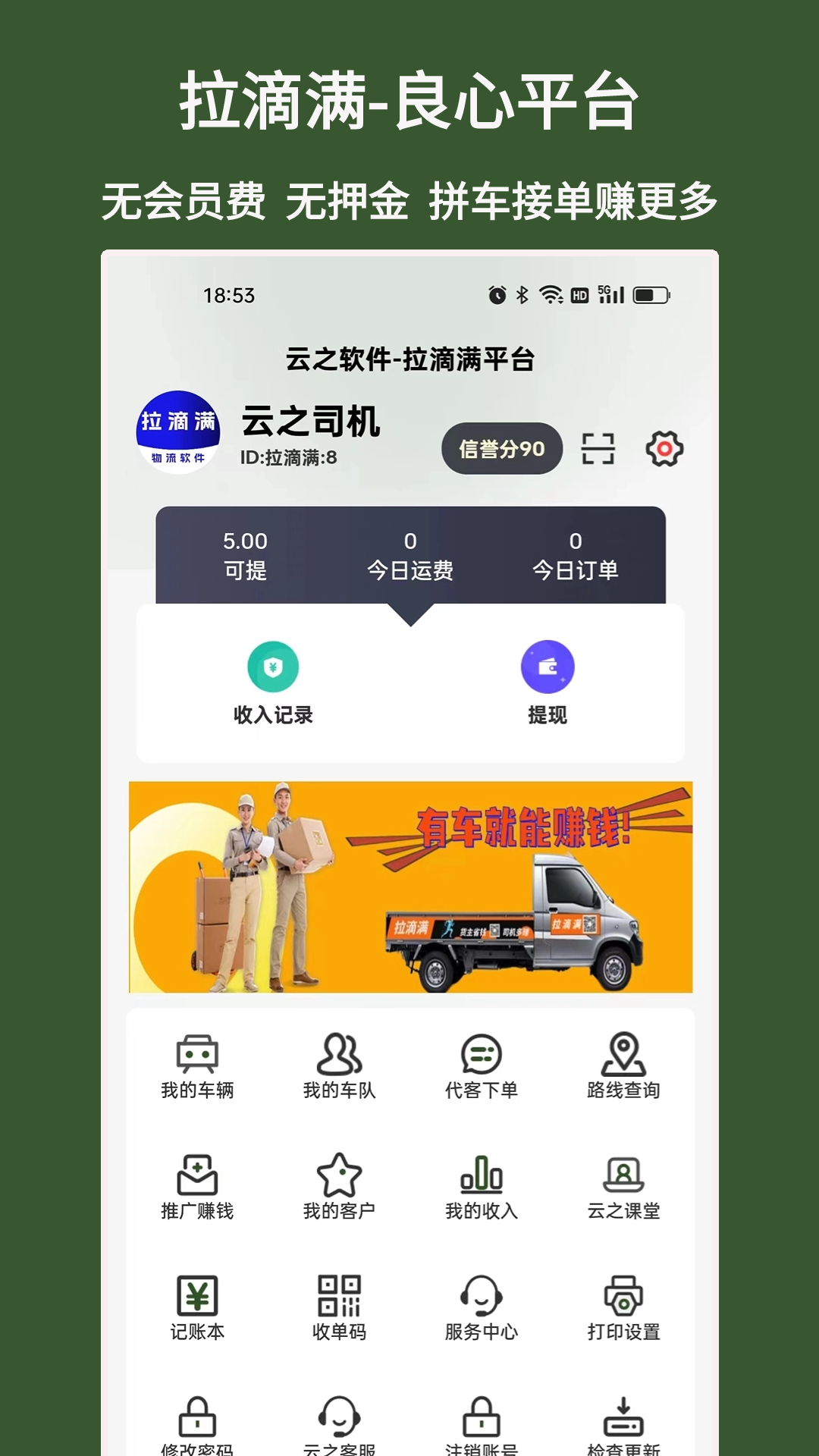 拉滴满司机截图3