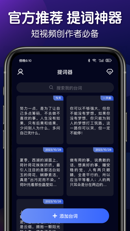 灵敢提词器截图1