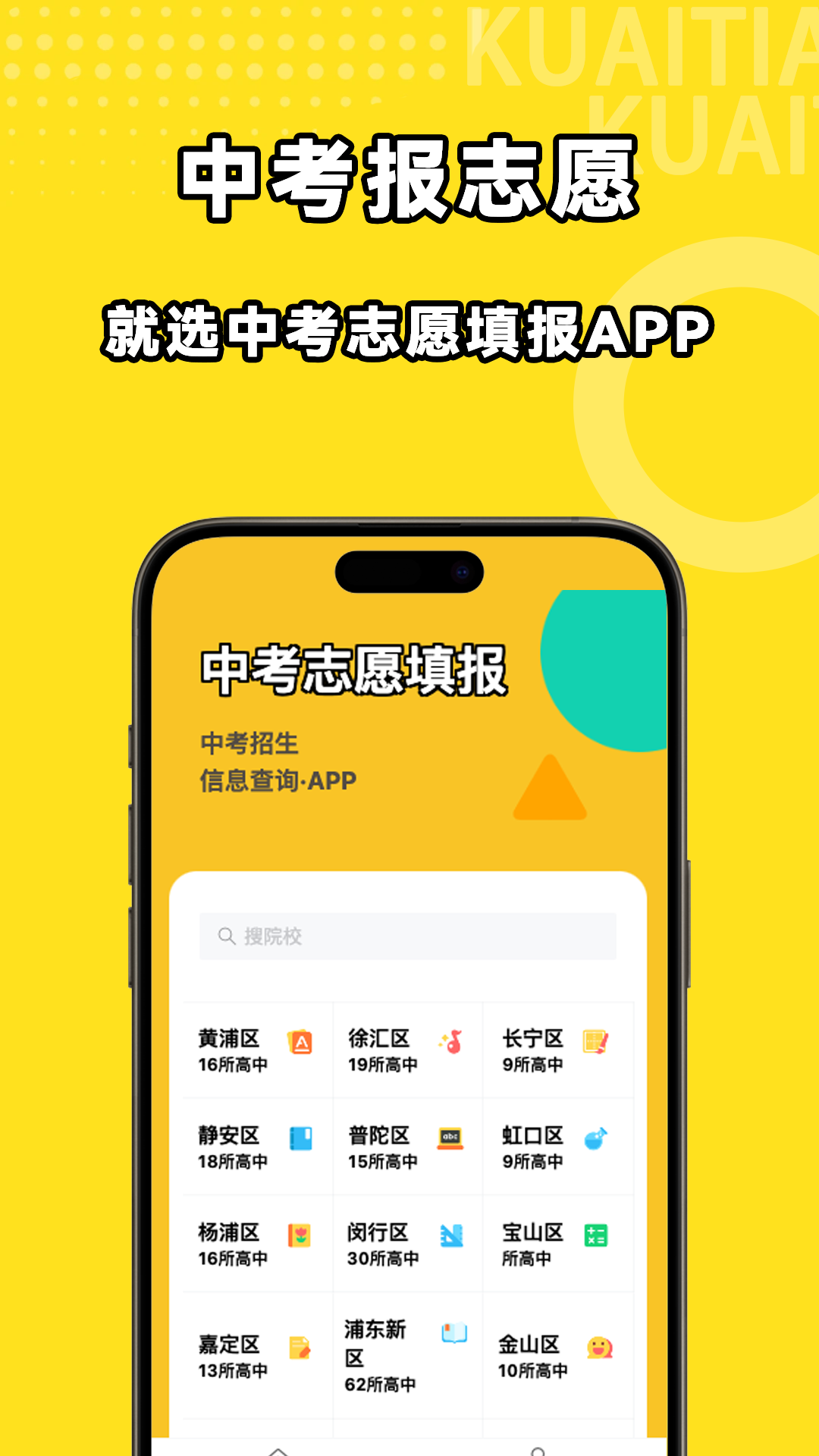 中考志愿填报截图1