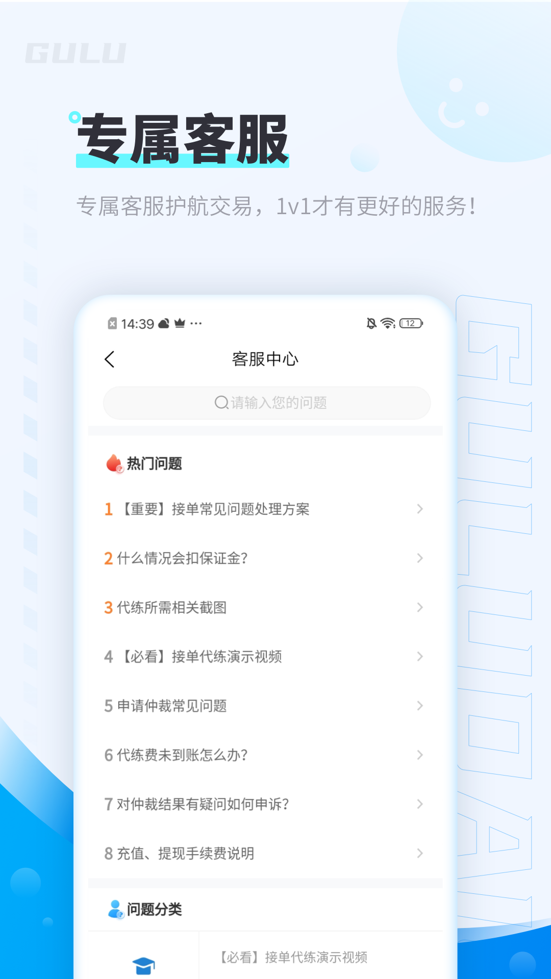 咕噜代练截图4